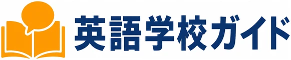 英語学校ガイド